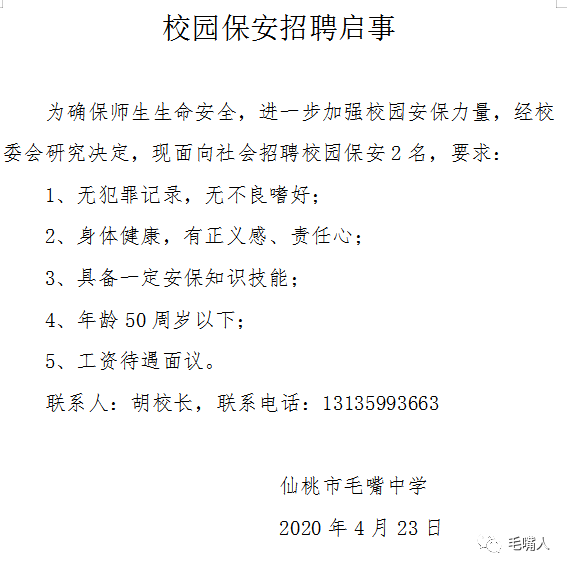 今日校园安保人员招聘信息发布与观点论述