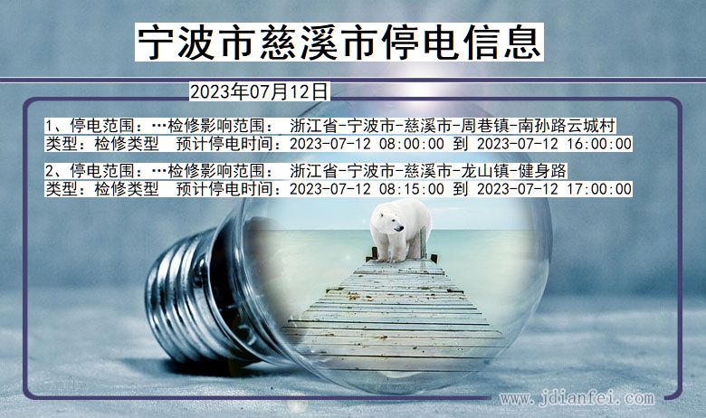 震泽停电通知最新消息