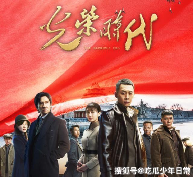 时代变迁中的英雄群像，电视剧光荣时代