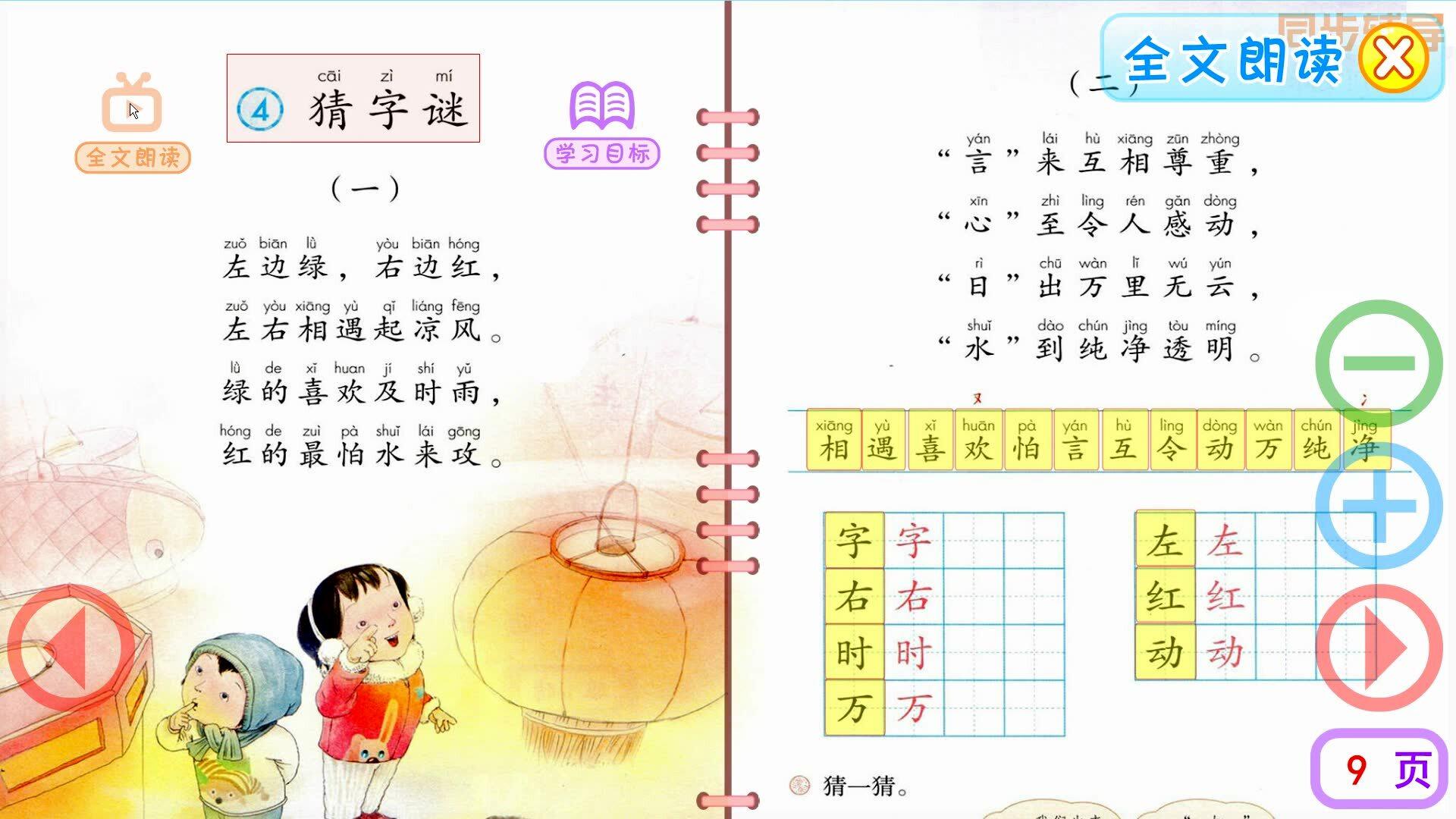 临时扮演父母 第121页