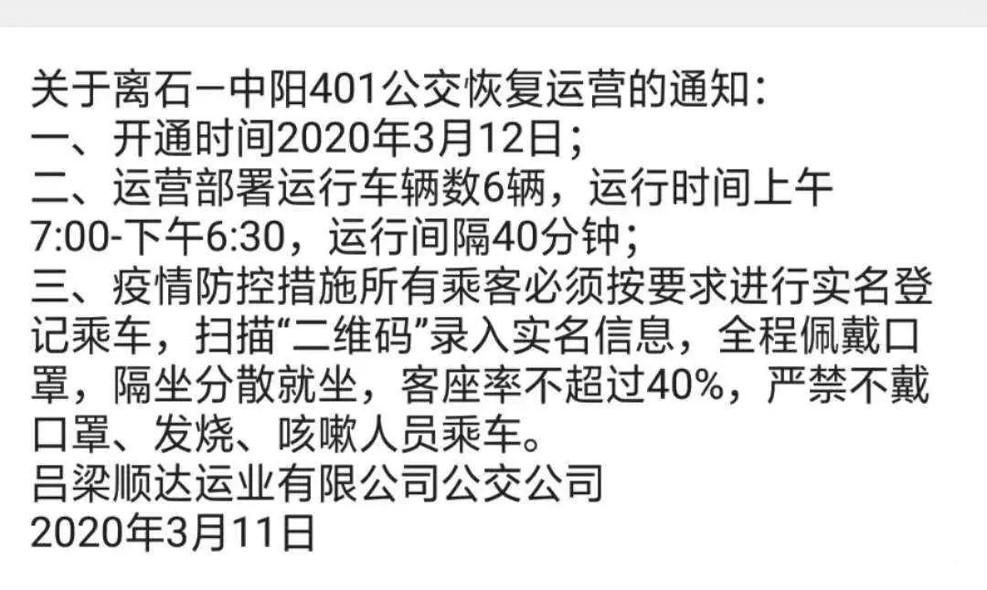 离石公交路线更新，科技引领城市出行革新