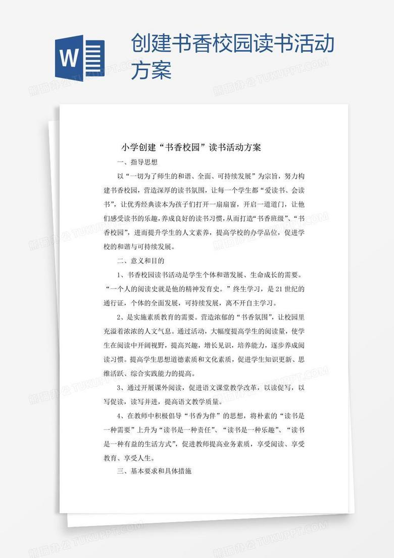 读书比赛盛宴，策划一场知识盛宴的活动方案