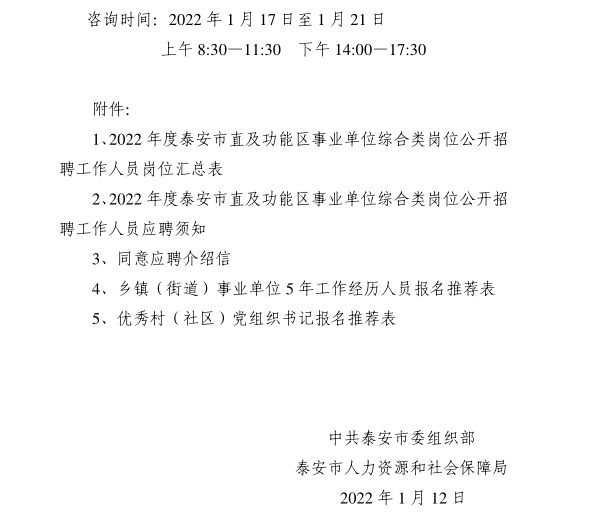 泰安最新招聘信息更新通知