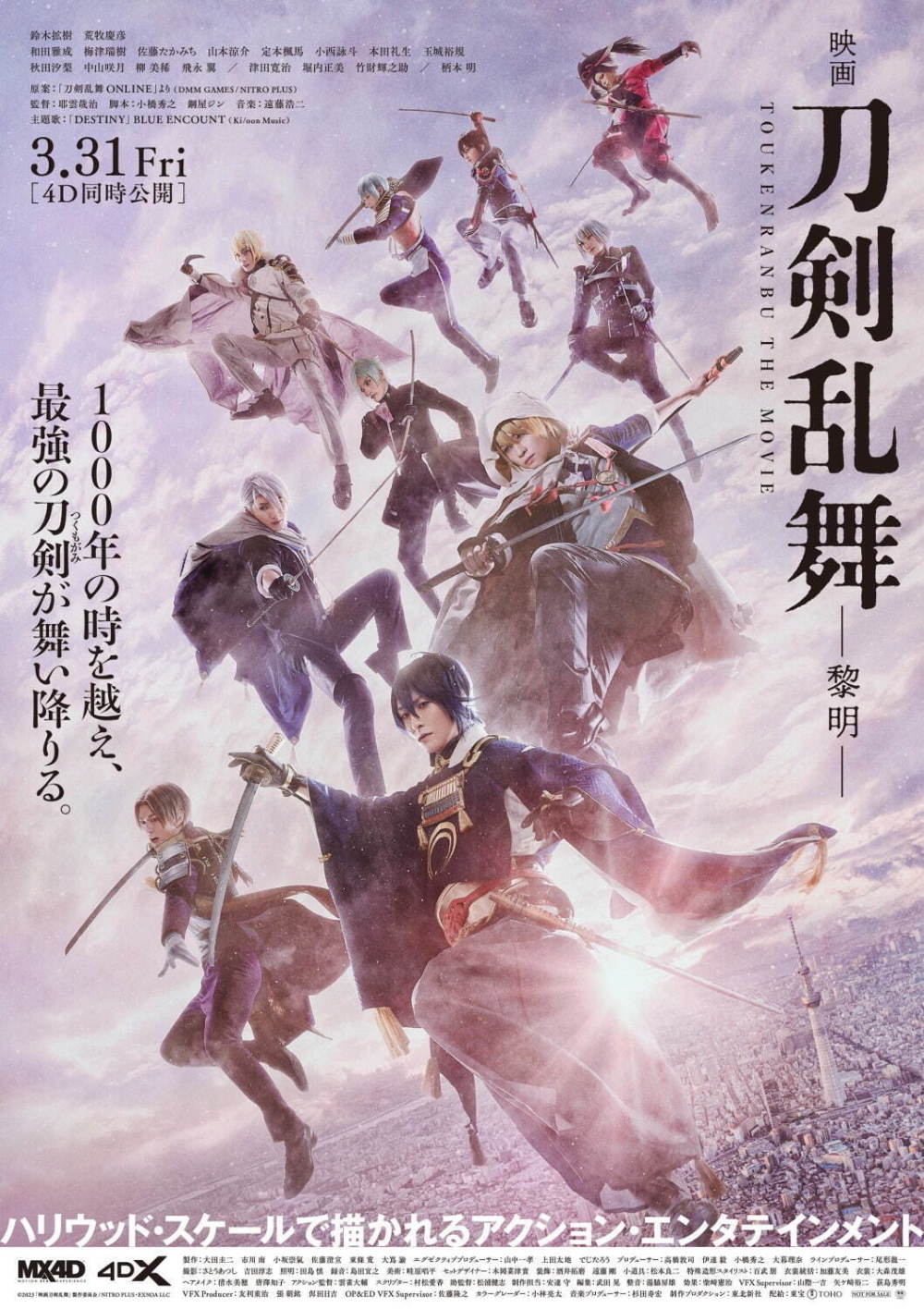 刀剑乱舞，银幕史诗传奇之战