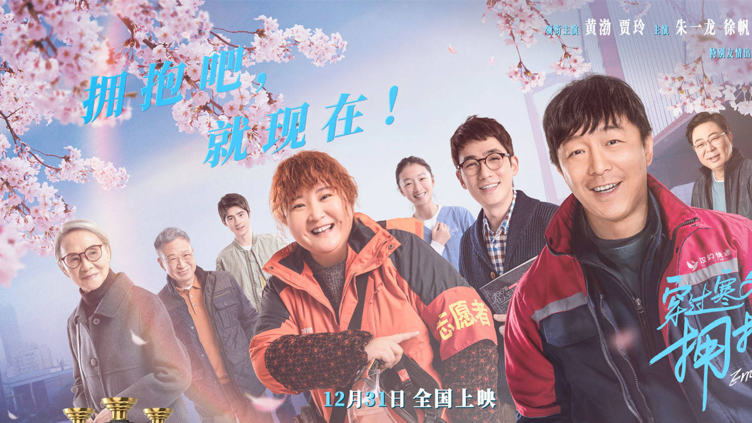 穿过寒冬拥抱你，免费观看的温暖人心佳作