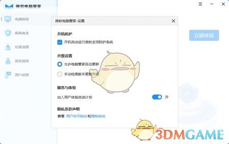 电脑管家2015最新版下载，新一代电脑守护神全面体验