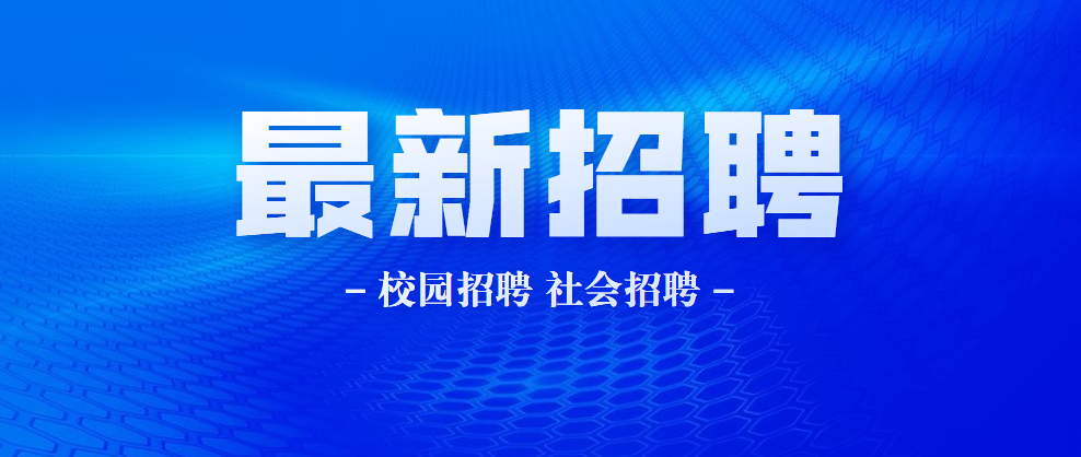 广饶齐成石化最新招聘职位及企业人才需求与就业市场趋势分析