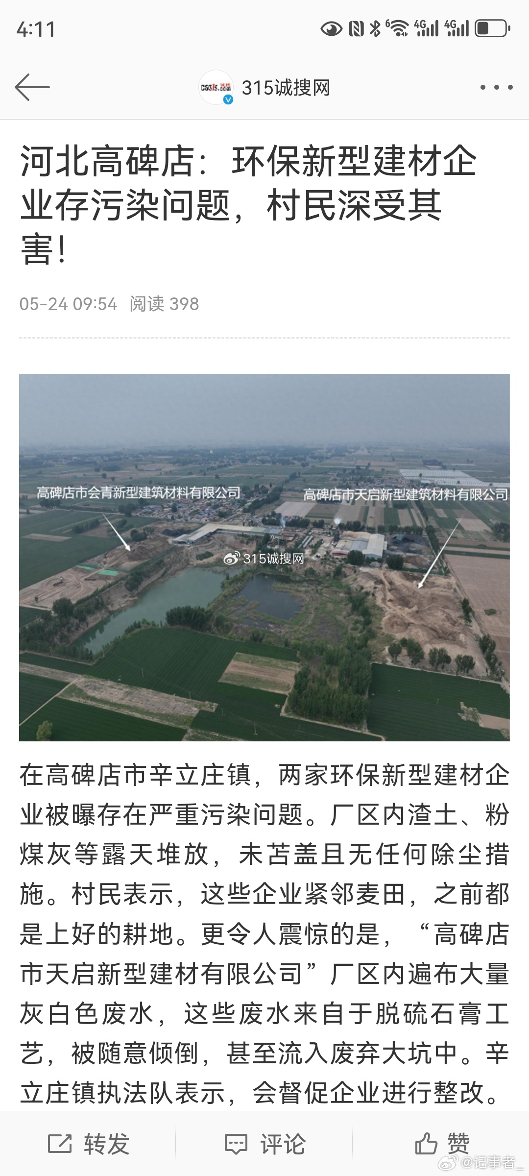 河北省高碑店市最新动态更新