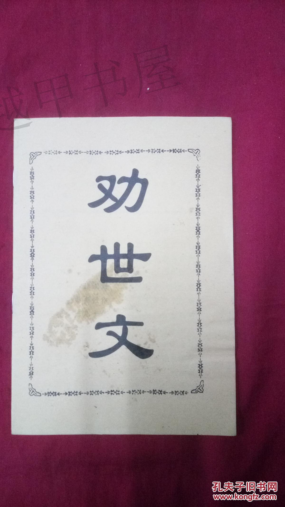 最新劝世文，领略人生智慧之光，启迪心灵之旅✨