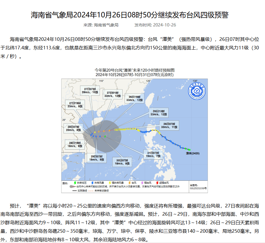 海南最新台风通航及其背后的感人故事